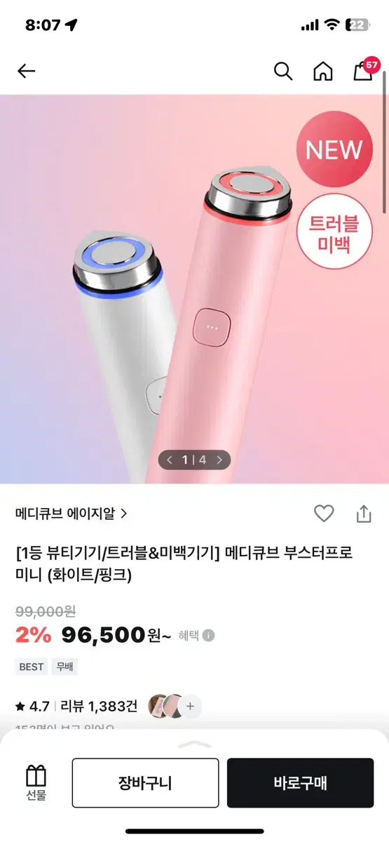 매디큐브 부스터 프로 미니